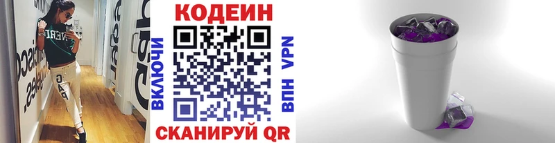 Кодеин напиток Lean (лин)  как найти   Кондопога 
